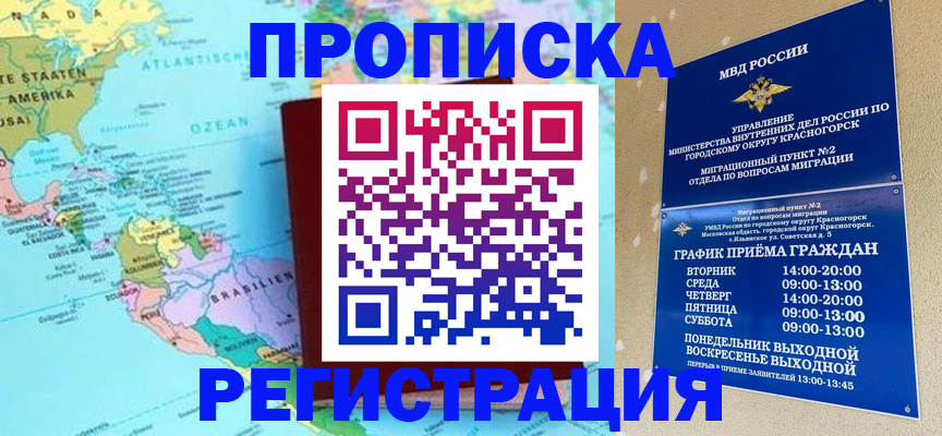 прописка для работы в Краснотурьинске