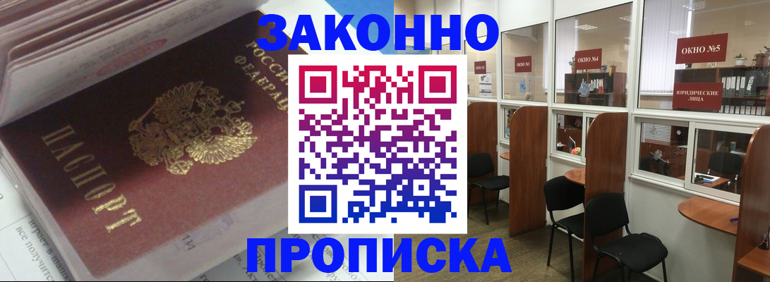 прописка законно в Краснотурьинске