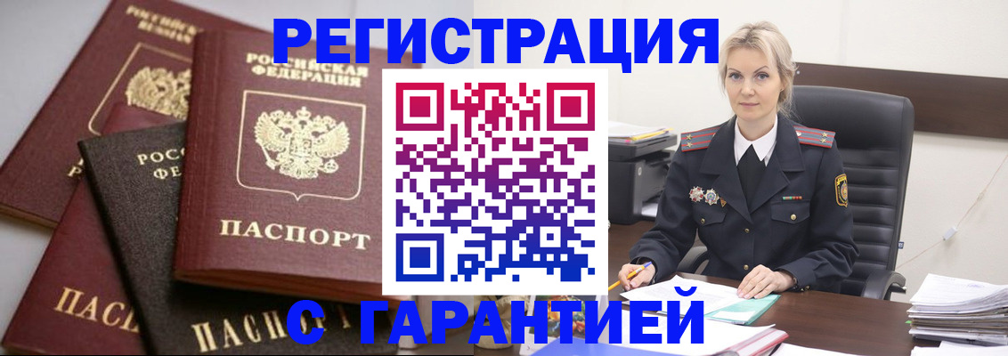 прописка гарантия в Краснотурьинске